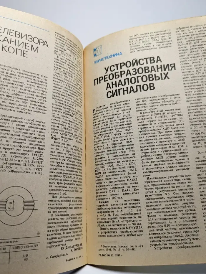 Радио №12, 1991