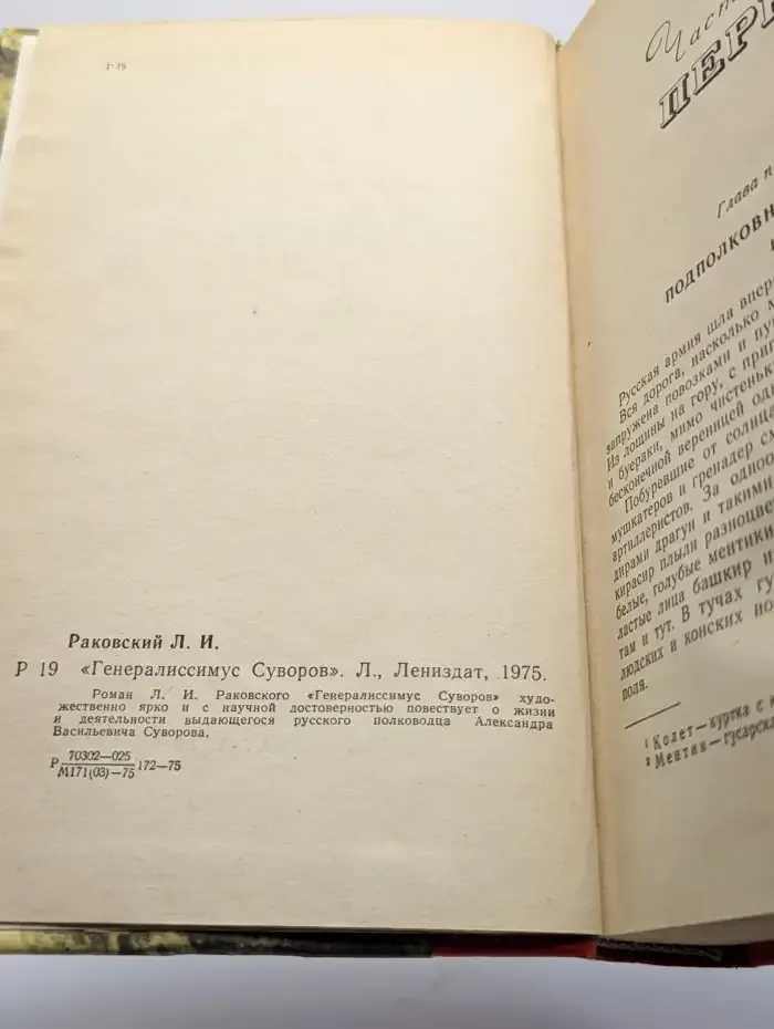 Генералиссимус Суворов