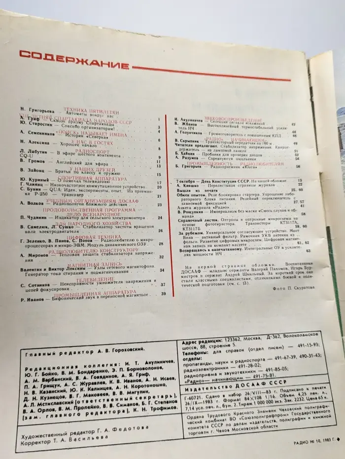 Радио №10, 1983