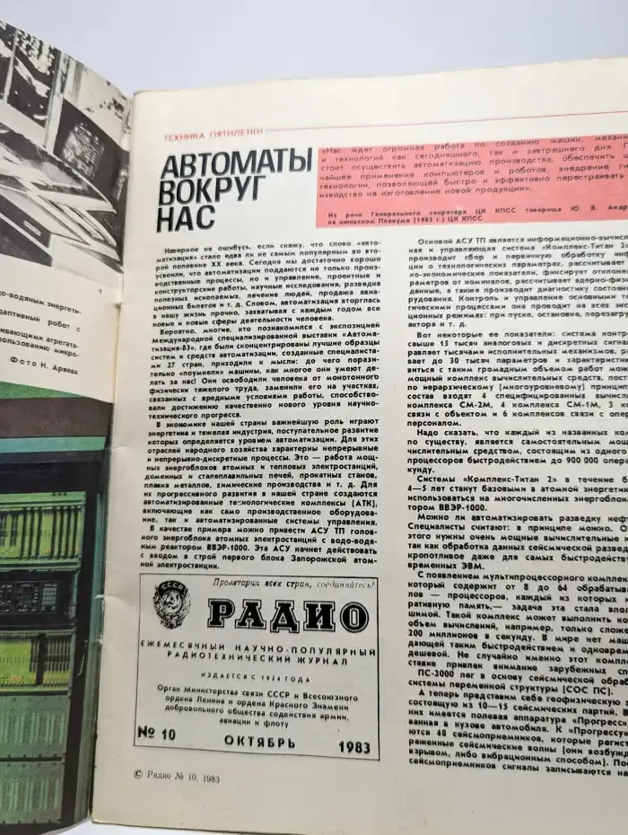 Радио №10, 1983