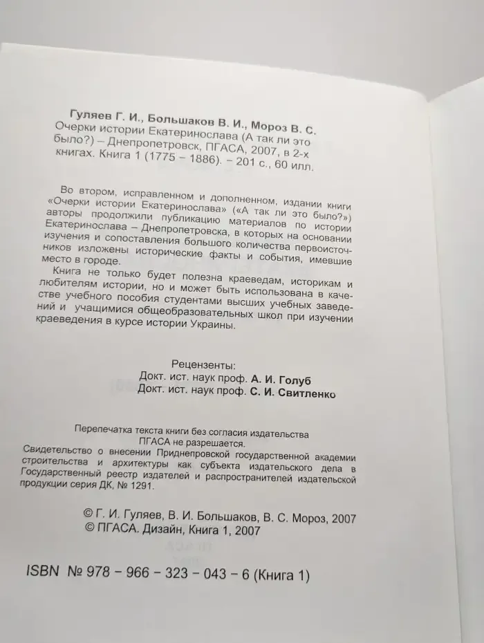 Очерки истории Екатеринослава (А так ли это было?). Книга 1