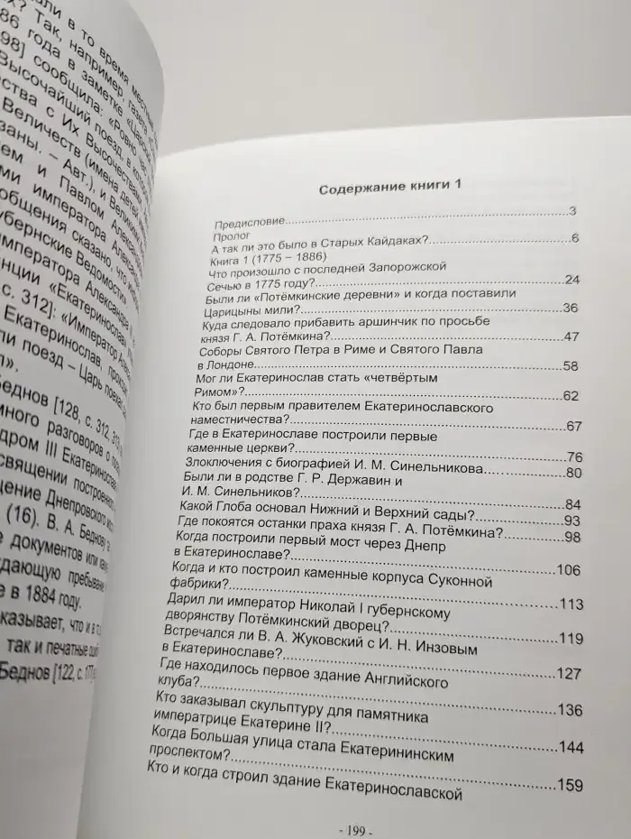 Очерки истории Екатеринослава (А так ли это было?). Книга 1