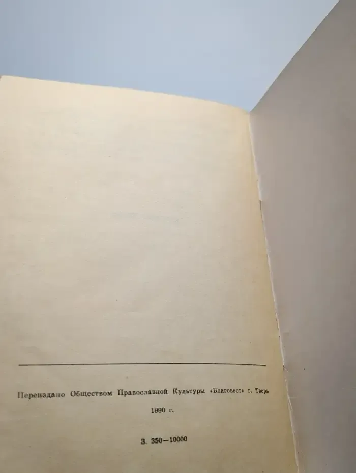 Начатки христианского учения