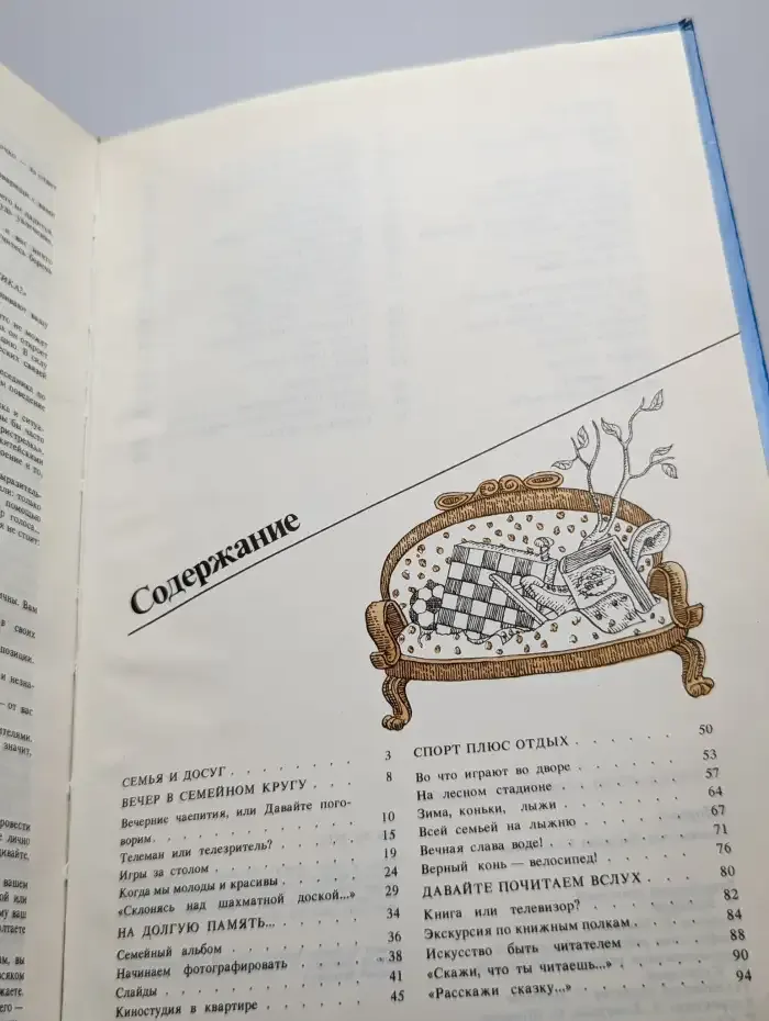 Калейдоскоп семейного досуга