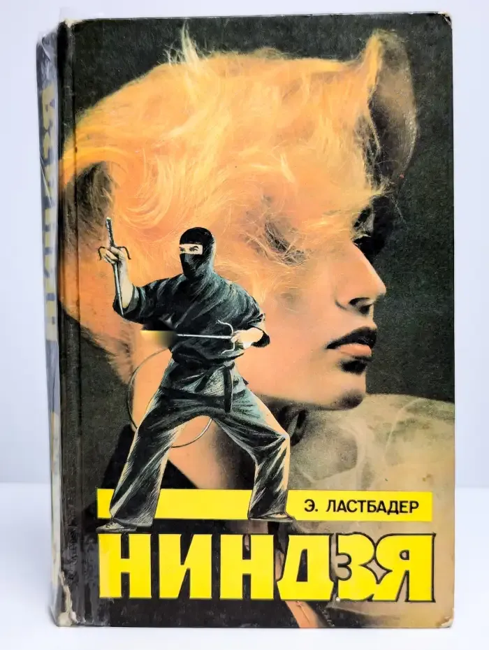 Ниндзя