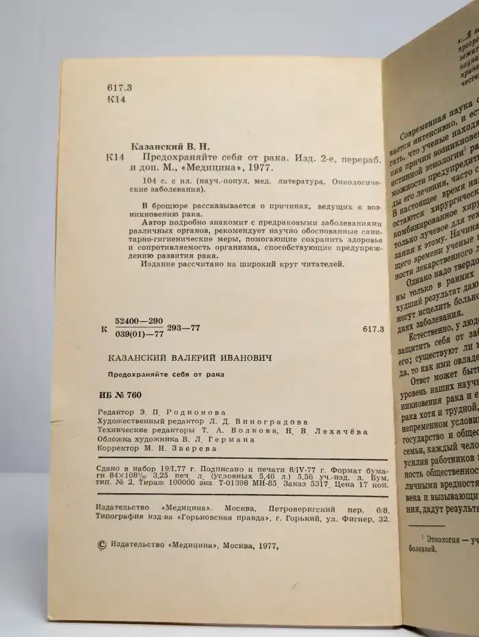 Предохраняйте себя от рака