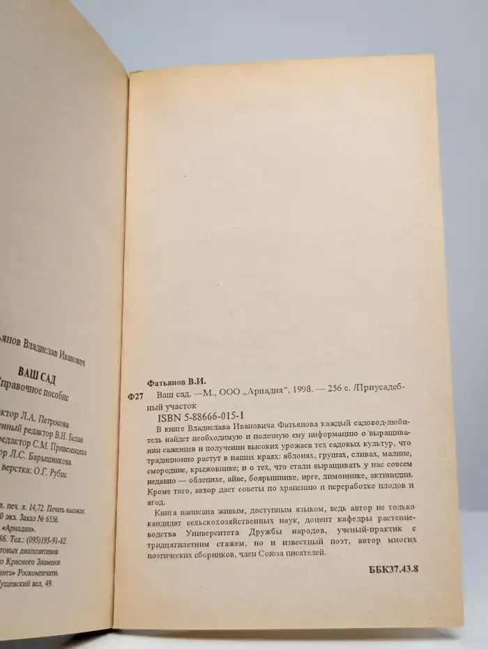 Ваш сад