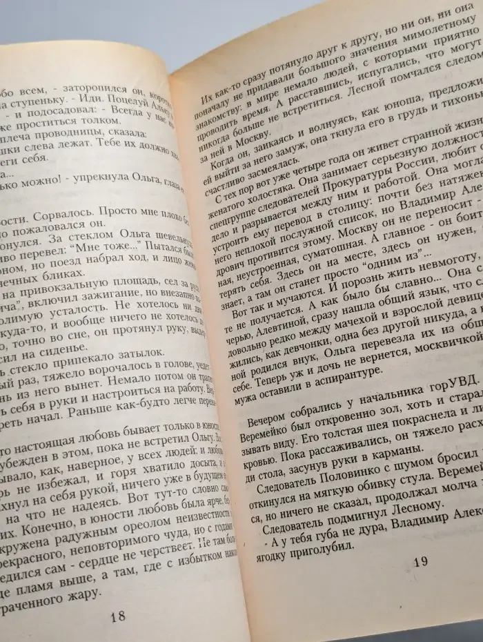Щит и меч №4, 1996