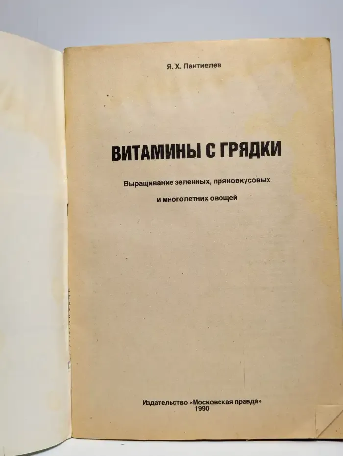 Витамины с грядки