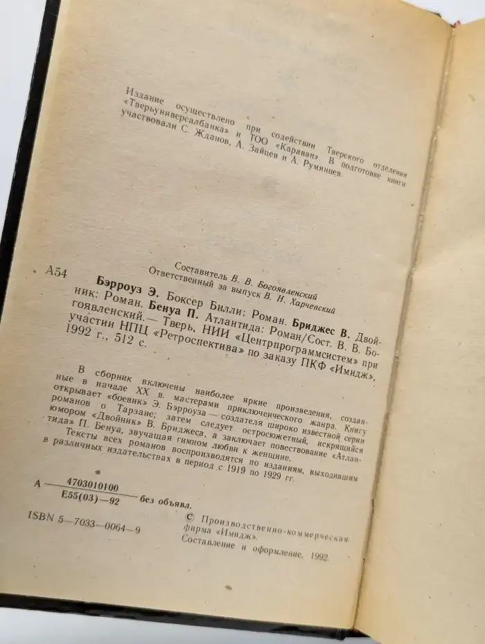 Боксёр Билли. Двойник. Атлантида