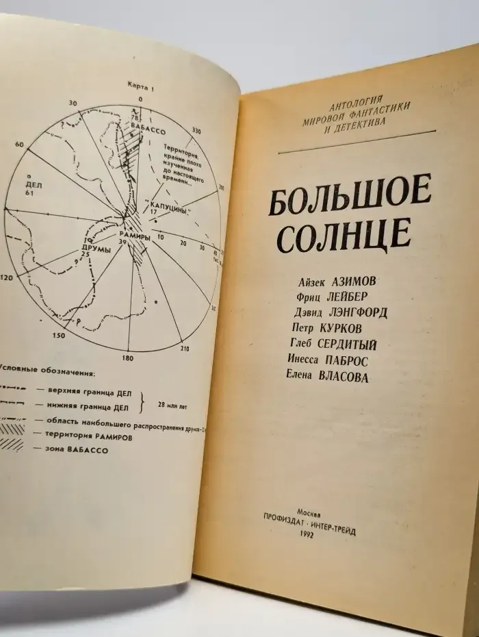 Большое солнце