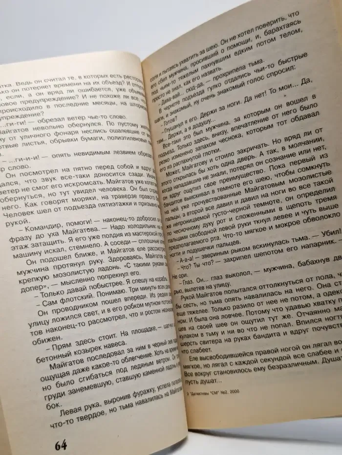 Танцы со змеями. Стеклянный глаз