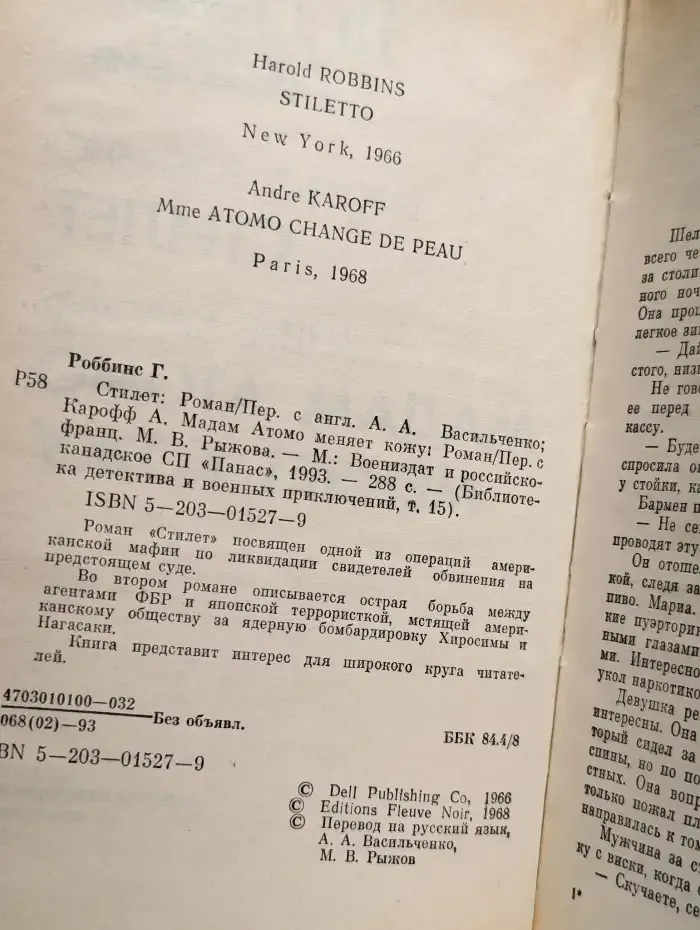 Стилет. Мадам Атомо меняет кожу