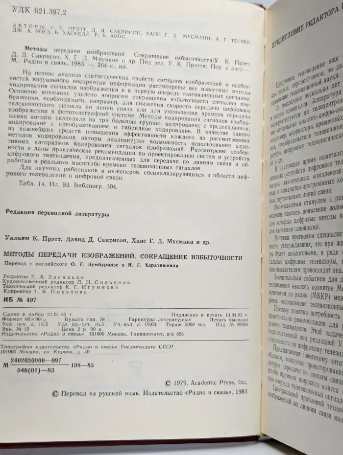 Методы передачи изображений. Сокращение избыточности