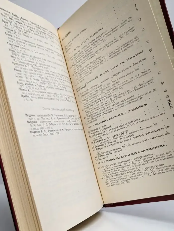 Методы передачи изображений. Сокращение избыточности