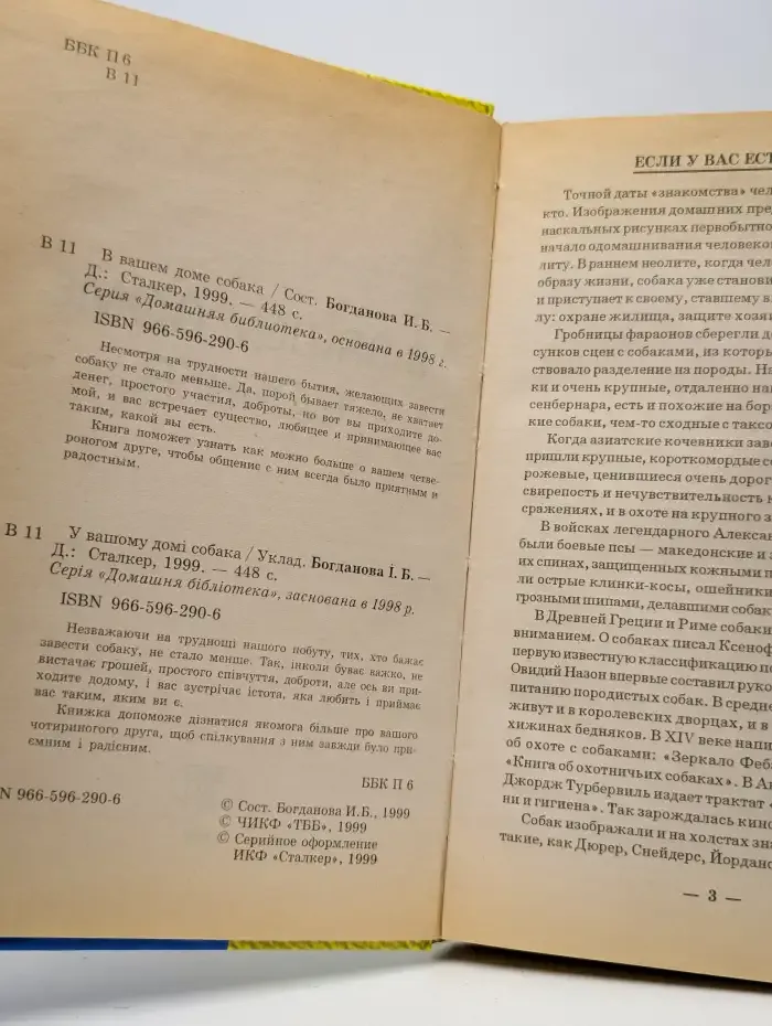 В вашем доме собака