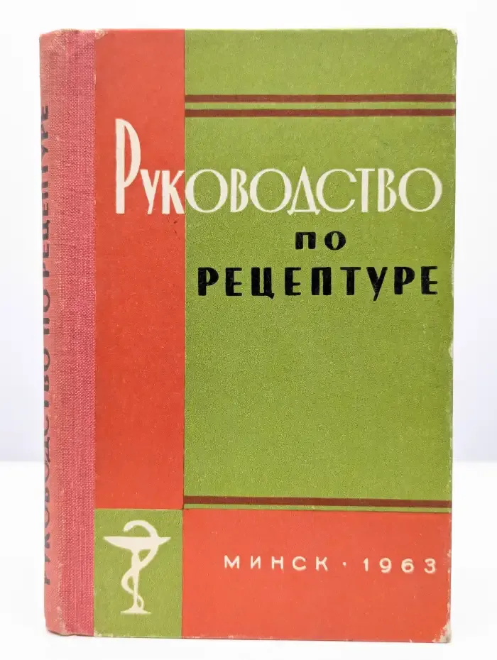 Руководство по рецептуре