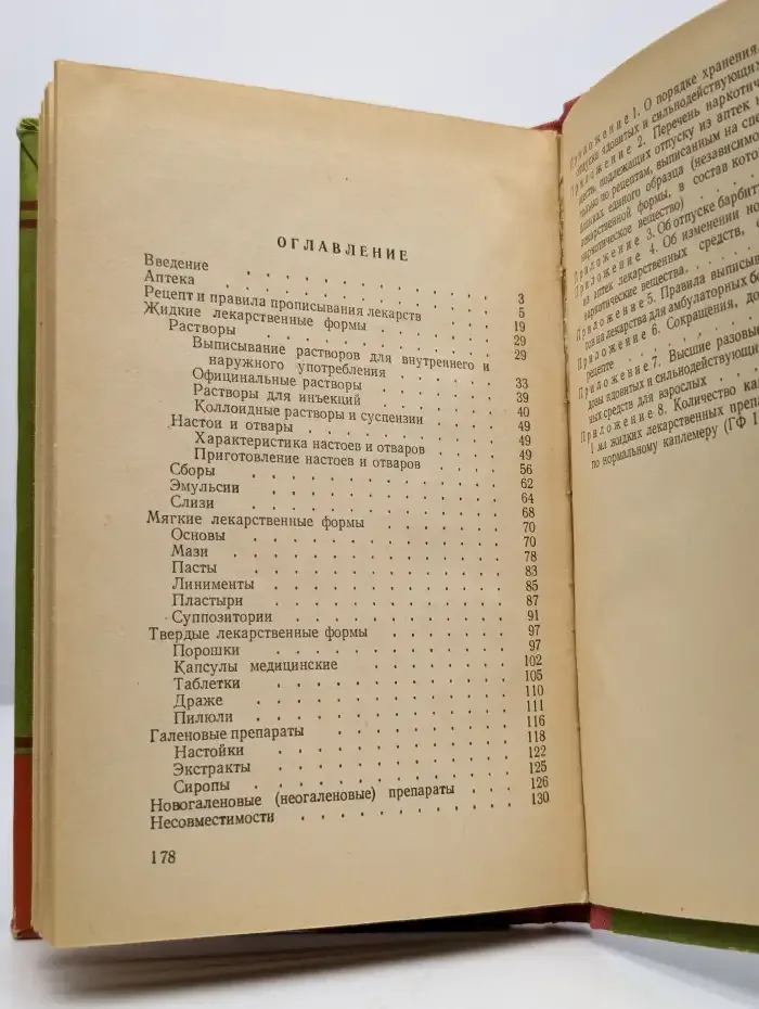 Руководство по рецептуре