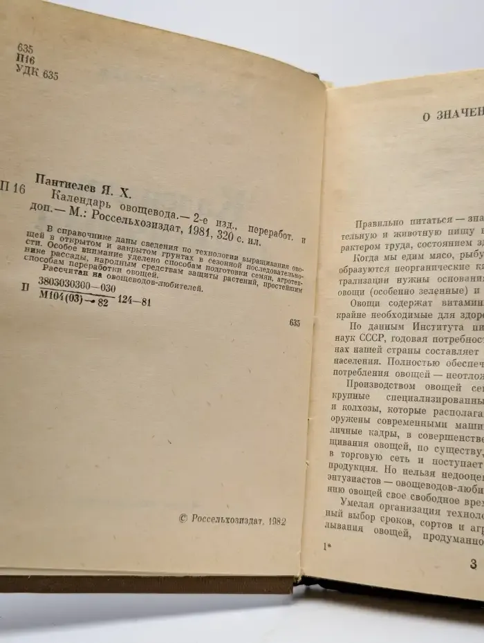 Календарь овощевода