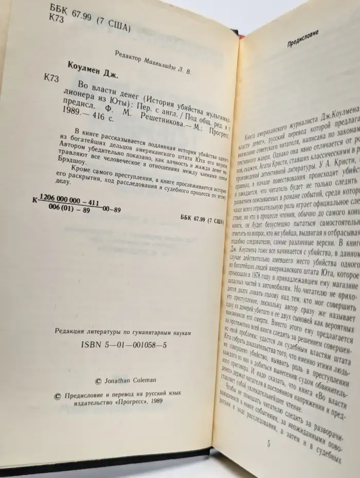 Во власти денег