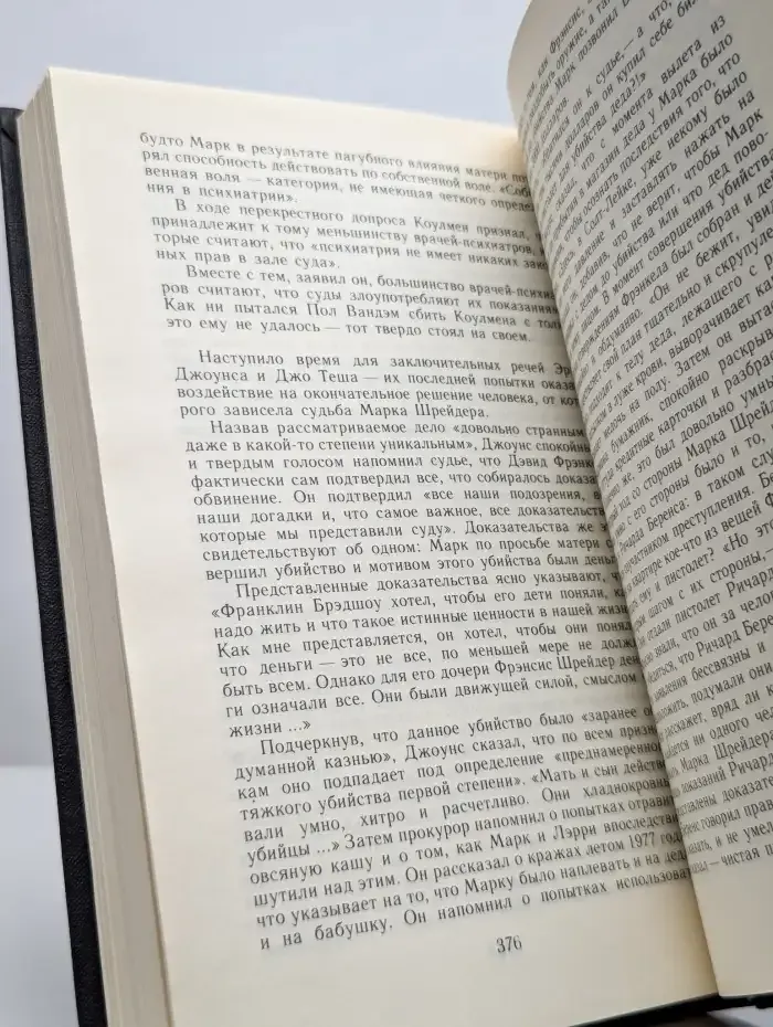 Во власти денег