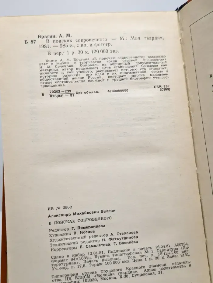В поисках сокровенного