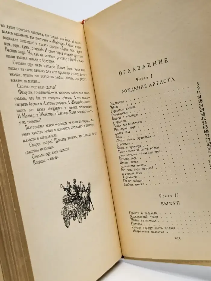 Великое призвание