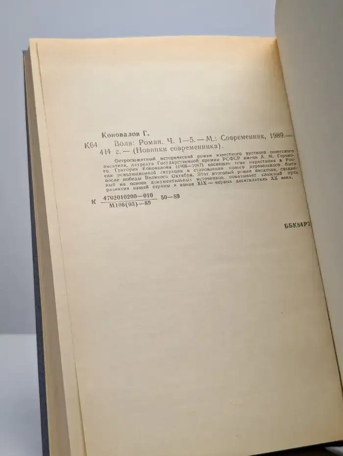 Воля. В двух книгах. Книга 1