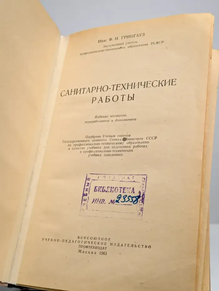 Санитарно-технические работы