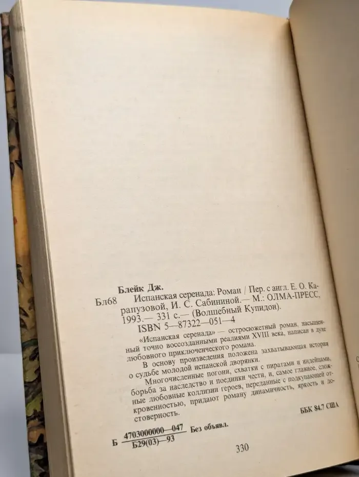 Испанская серенада