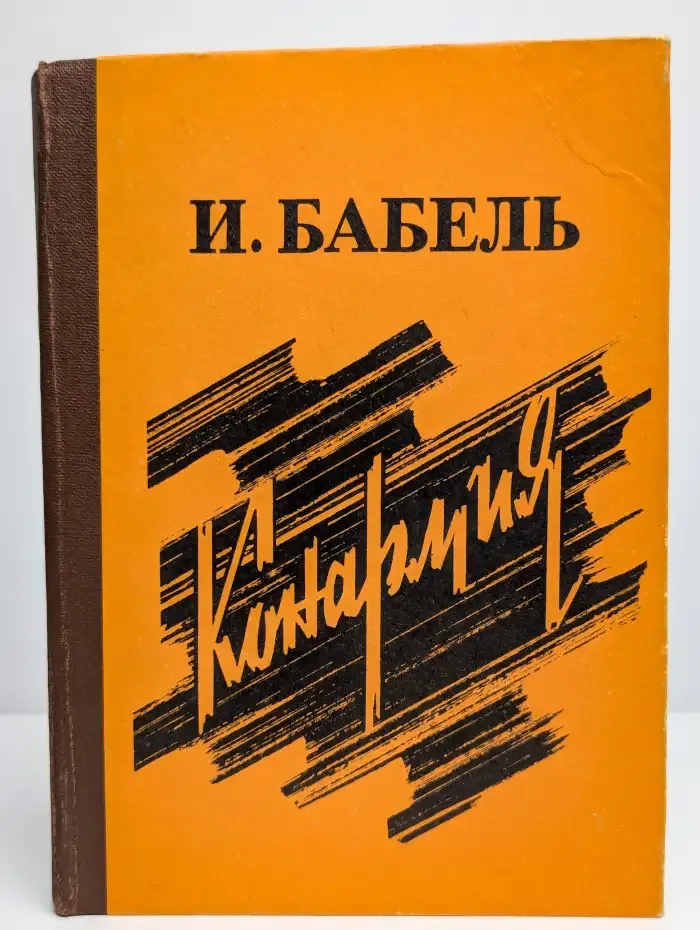 Конармия