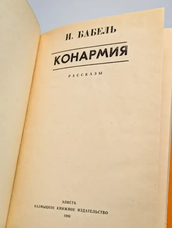 Конармия