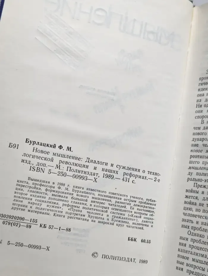 Новое мышление. Диалоги о технологической революции