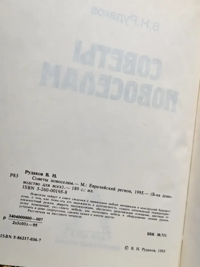 Советы новоселам