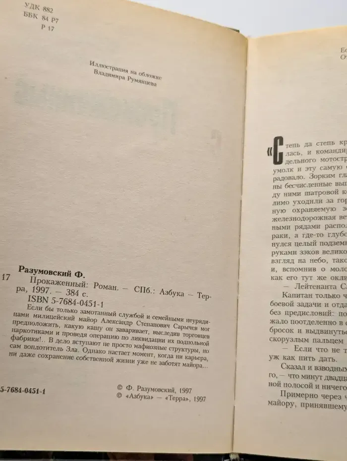 Прокаженный