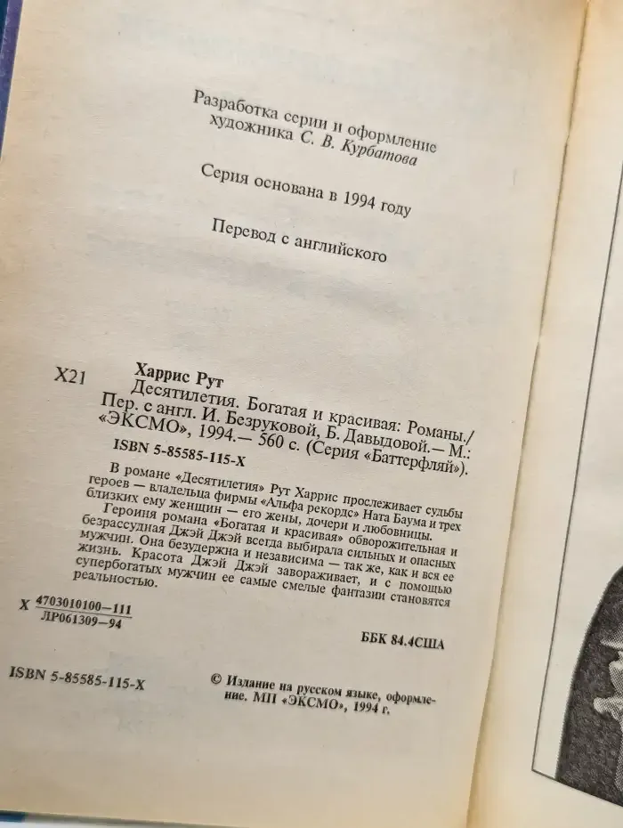Богатая и красивая