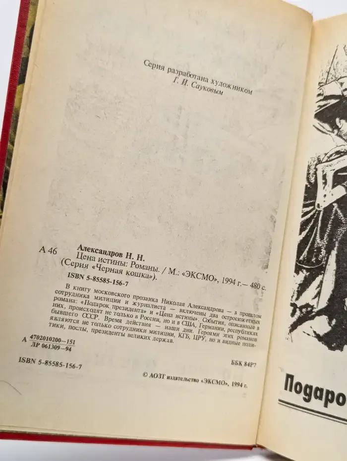 Цена истины