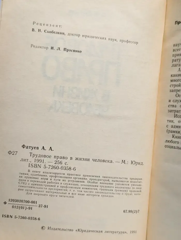 Трудовое право в жизни человека