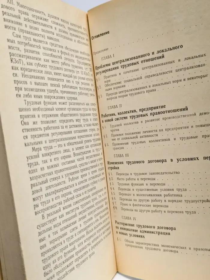 Трудовое право в жизни человека