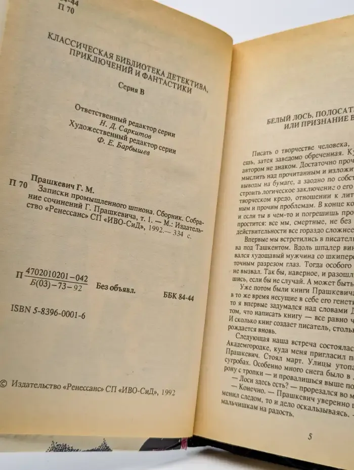 Записки промышленного шпиона