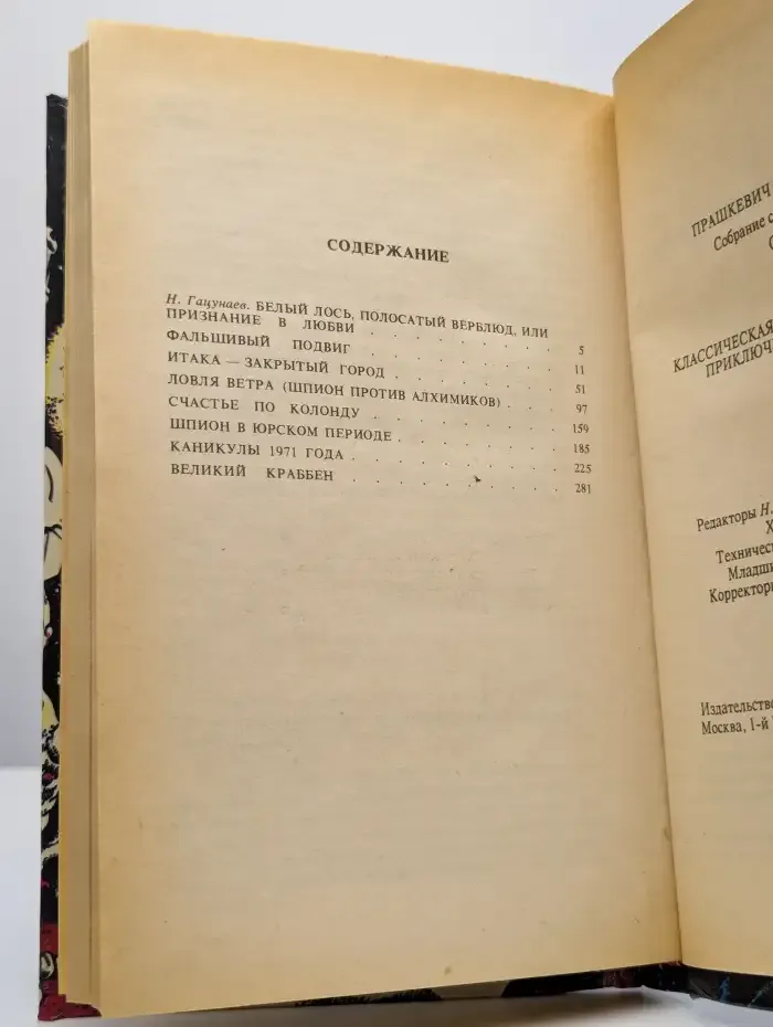 Записки промышленного шпиона