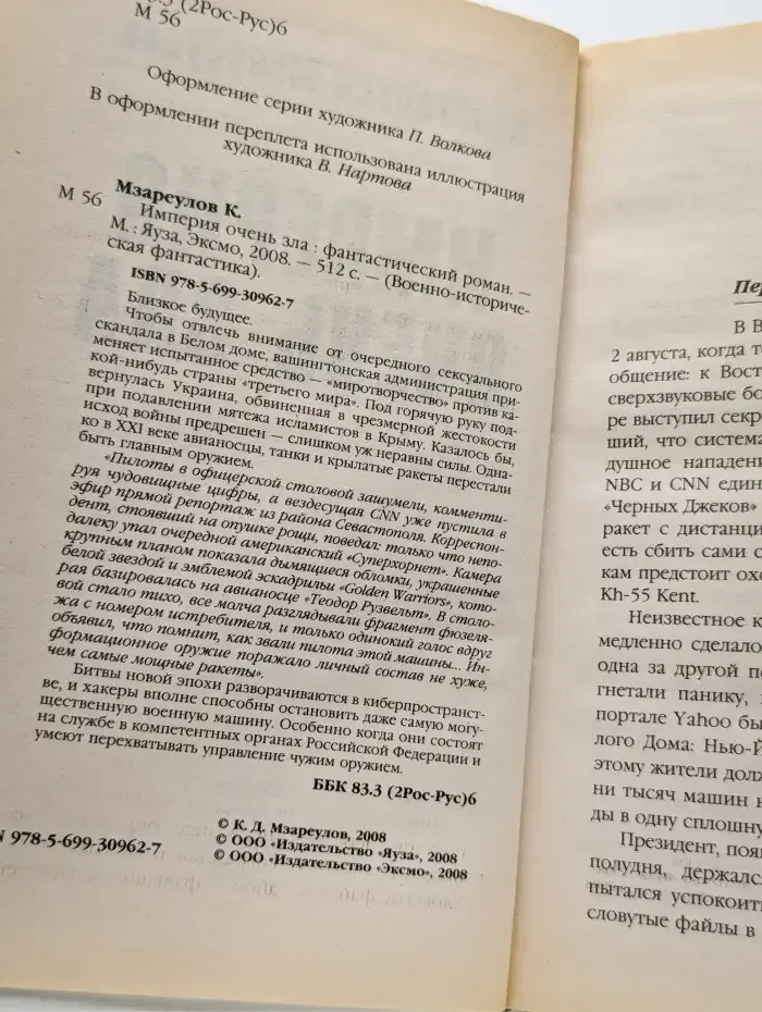 Империя очень зла
