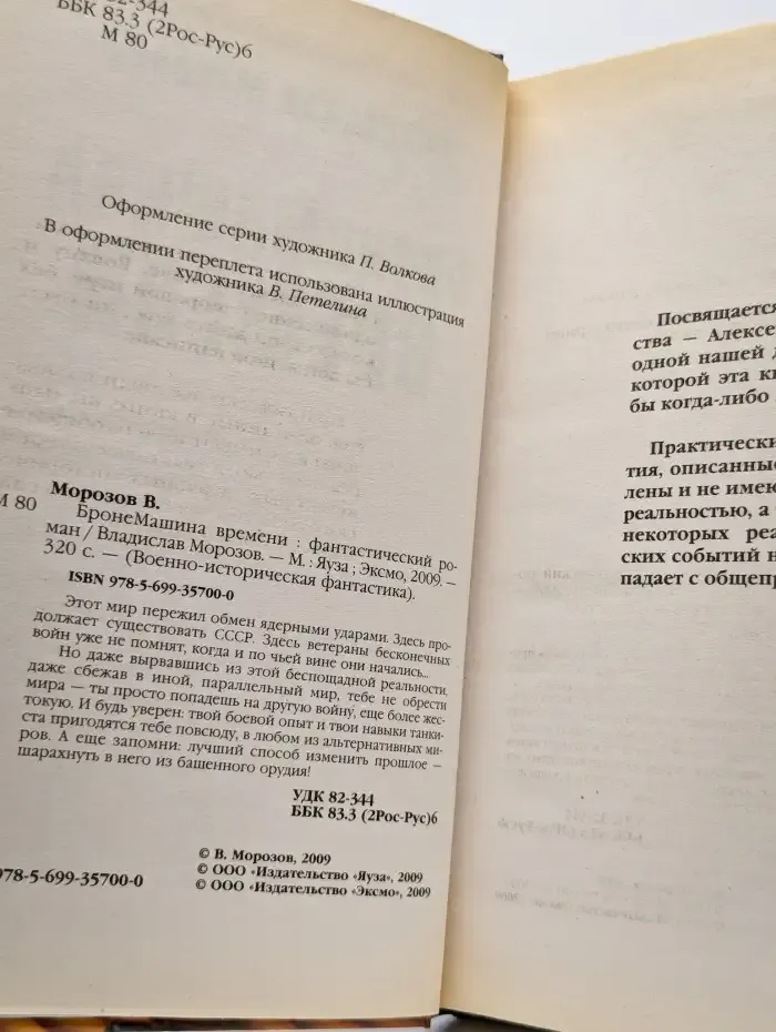 БронеМашина времени