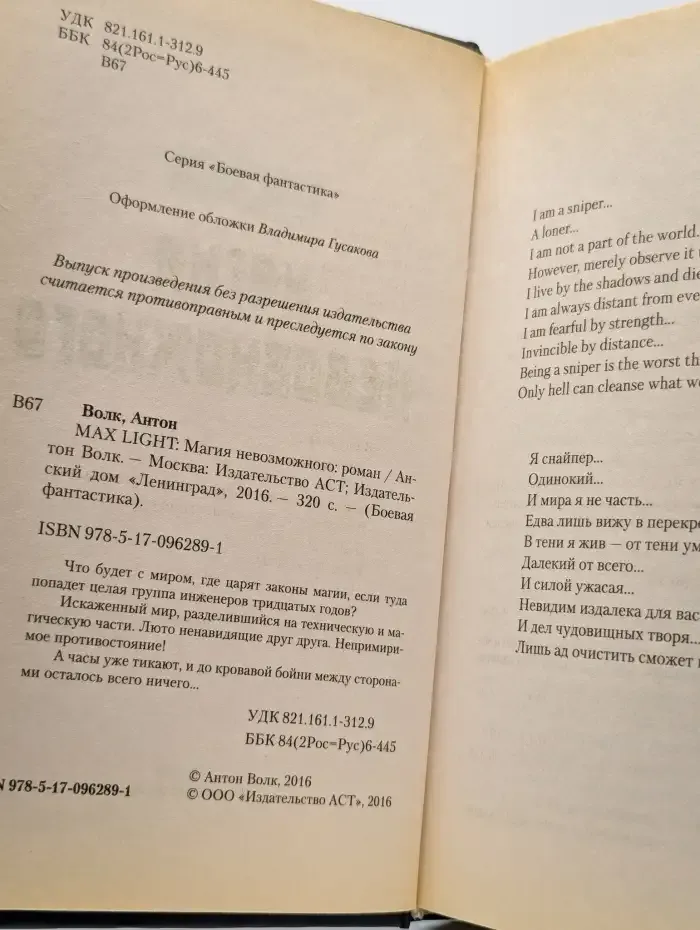 Max Light. Магия невозможного