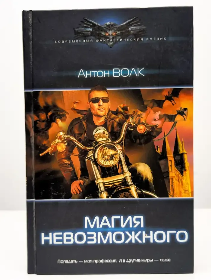 Max Light. Магия невозможного