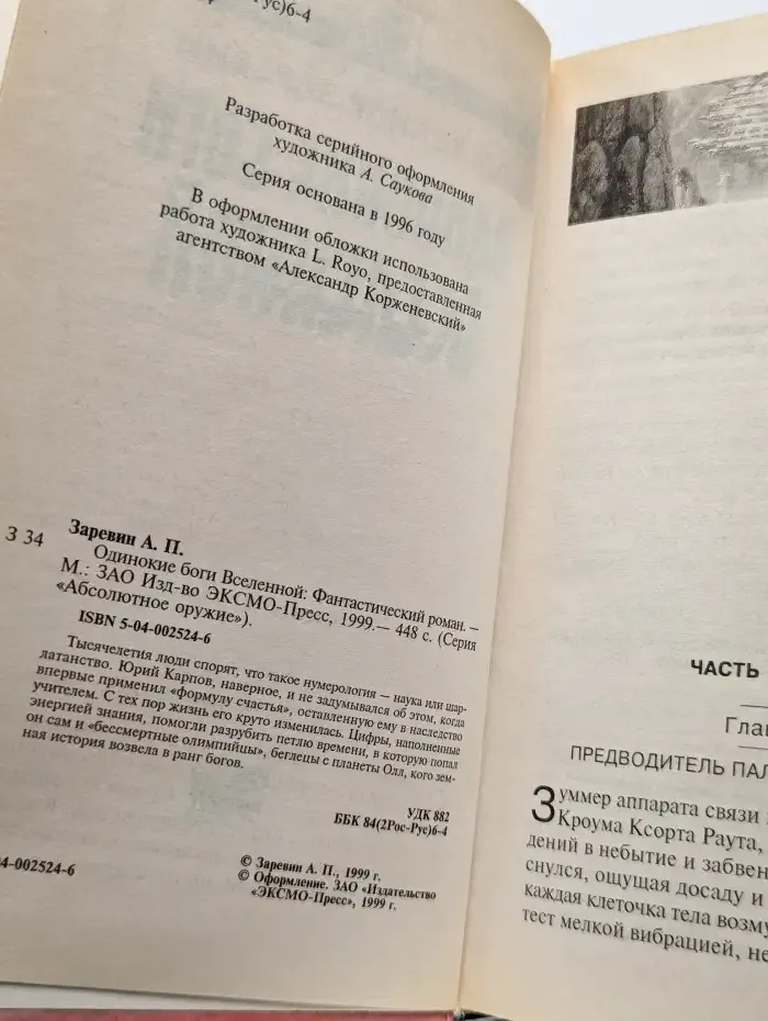 Одинокие боги Вселенной