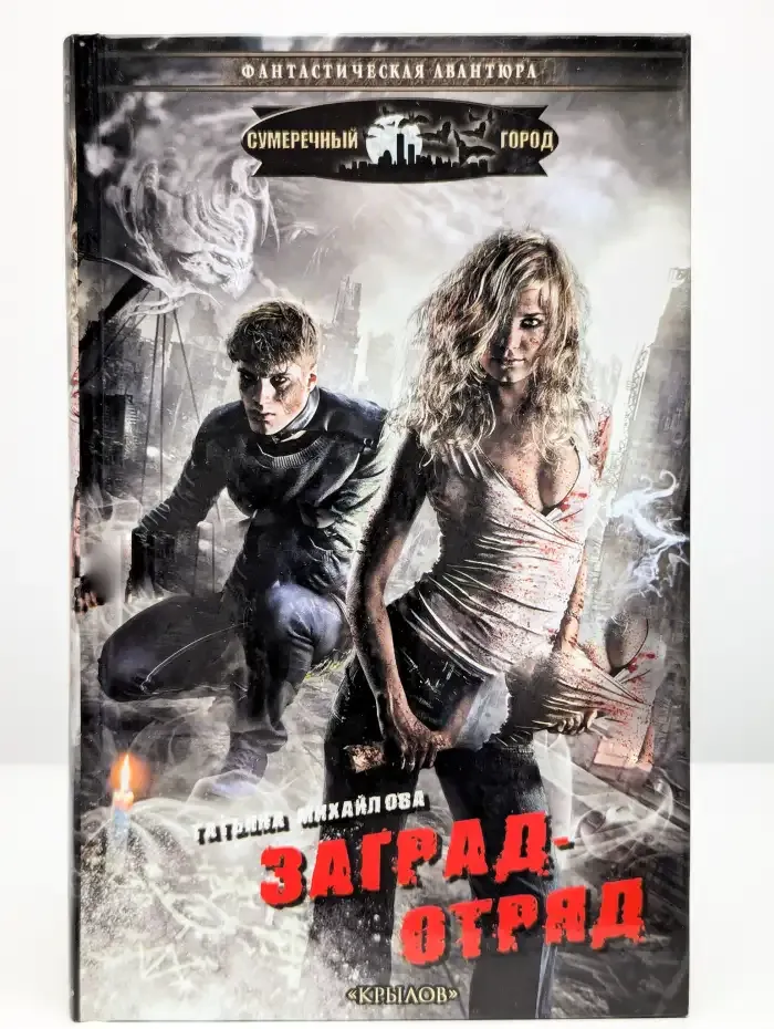 Заградотряд