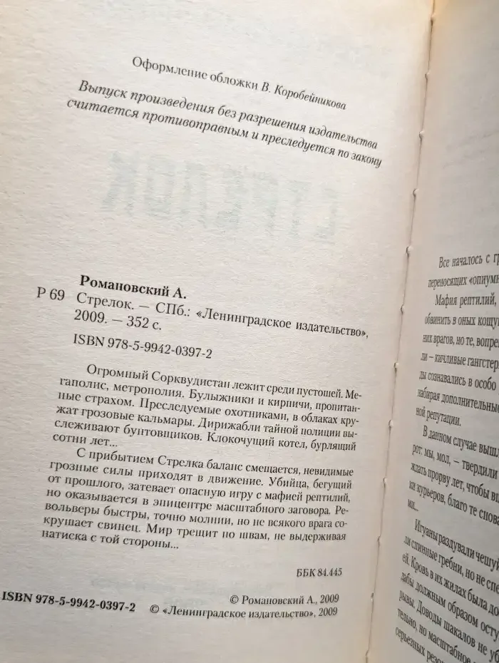 Стрелок