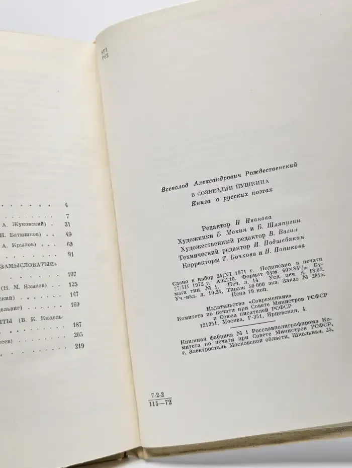 В созвездии Пушкина