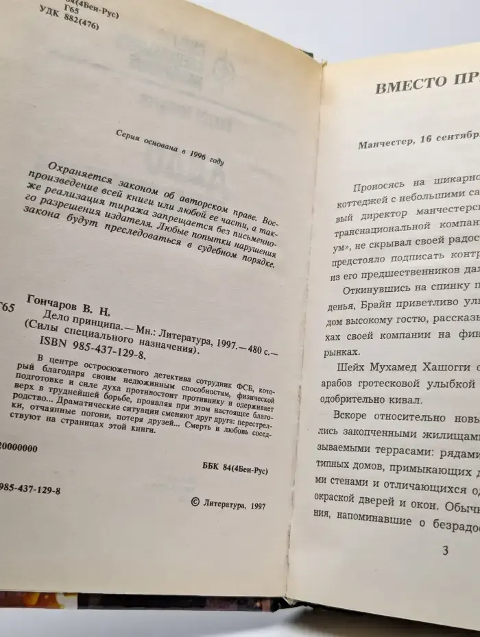 Дело принципа